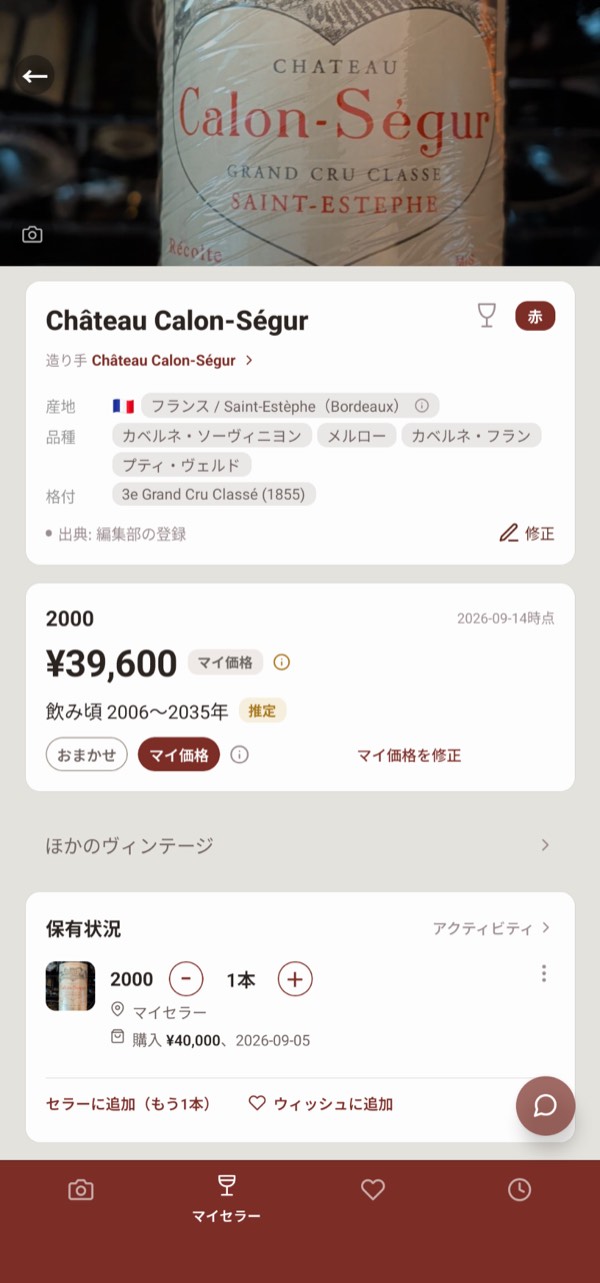 ワインの詳細画面。産地、品種、参考の価格、飲み頃の目安と、保有状況