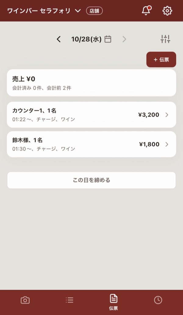 伝票の一覧画面。日付ごとの売上、伝票2件、この日を締めるのボタン